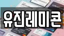 유진레미콘