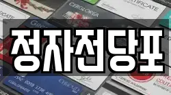 정자전당포