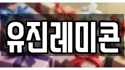 유진레미콘
