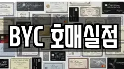 BYC 호매실점