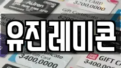 유진레미콘