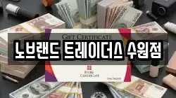 노브랜드 트레이더스 수원점