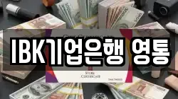 IBK기업은행 영통