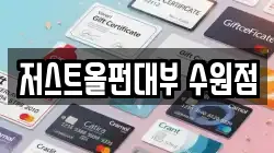 저스트올펀대부 수원점
