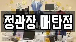 정관장 매탄점
