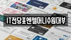 IT전당포엔젤머니수원대부