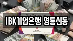 IBK기업은행 영통신동