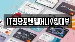 IT전당포엔젤머니수원대부