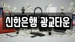 신한은행 광교타운