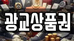 광교상품권
