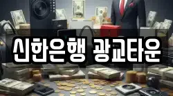 신한은행 광교타운
