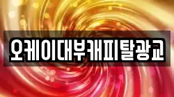경기 수원시 영통구 이의동 전당포, 상품권판매, 상품권매매, 환전