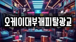 오케이대부캐피탈광교
