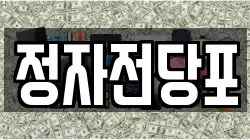경기 수원시 장안구 조원동 전당포, 상품권판매, 상품권매매, 환전