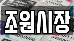 조원시장