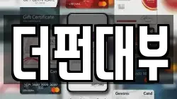 더펀대부