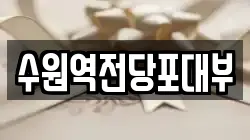 수원역전당포대부