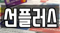선플러스