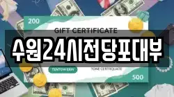 수원24시전당포대부