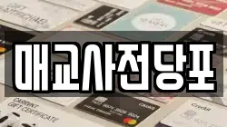 매교사전당포