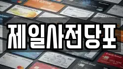 제일사전당포