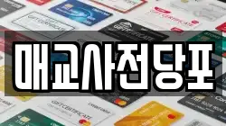 매교사전당포
