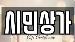 시민상가