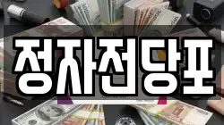 경기 수원시 팔달구 장안동 전당포, 상품권판매, 상품권매매, 환전
