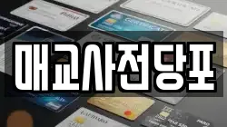 경기 수원시 팔달구 중동 전당포, 상품권판매, 상품권매매, 환전