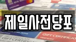 제일사전당포