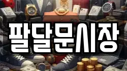 팔달문시장