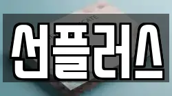 선플러스
