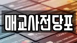 매교사전당포