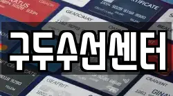 구두수선센터
