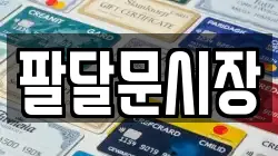 팔달문시장