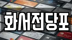 화서전당포