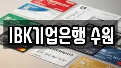 IBK기업은행 수원
