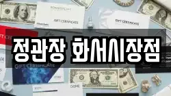 정관장 화서시장점
