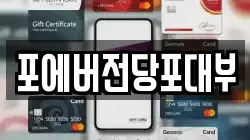 포에버전당포대부