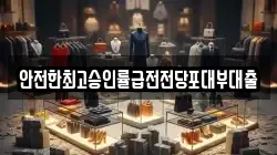 경기 시흥시 거모동 전당포, 상품권판매, 상품권매매, 환전