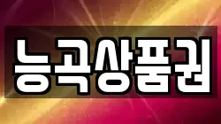능곡상품권