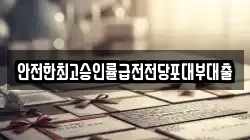 경기 시흥시 논곡동 전당포, 상품권판매, 상품권매매, 환전