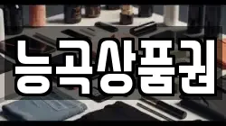 능곡상품권