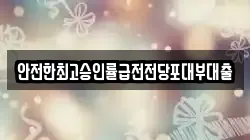 경기 시흥시 능곡동 전당포, 상품권판매, 상품권매매, 환전