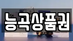 능곡상품권