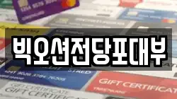 빅오션전당포대부