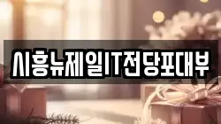경기 시흥시 안현동 전당포, 상품권판매, 상품권매매, 환전
