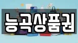 능곡상품권