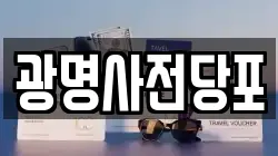 광명사전당포
