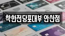 경기 안산시 단원구 고잔동 전당포, 상품권판매, 상품권매매, 환전